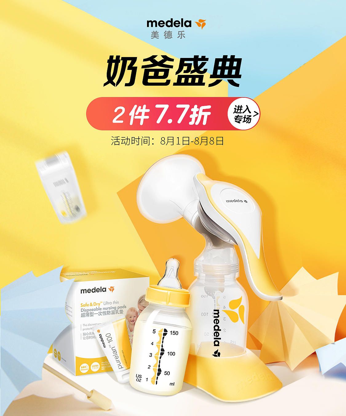 美德乐活动海报（图ZMTg2Nzg4ODA4） - 电商 - 站酷设计师元气满满呀原创素材 - 站酷ZCOOL