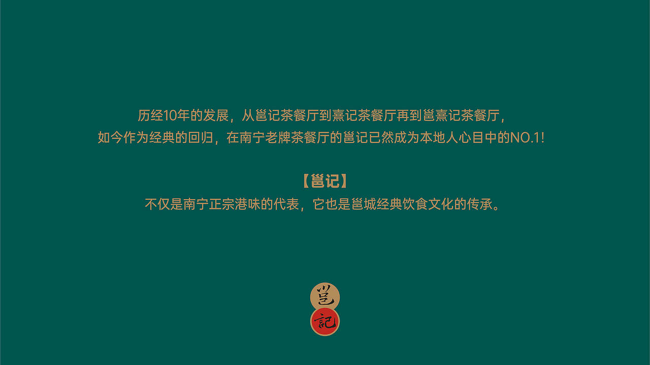 邕成记忆，香港味道——南宁本土老牌冰室品牌升级（图ZMjg2NjUzODky） - 品牌 - 站酷设计师黄金加蓓原创素材 - 站酷ZCOOL