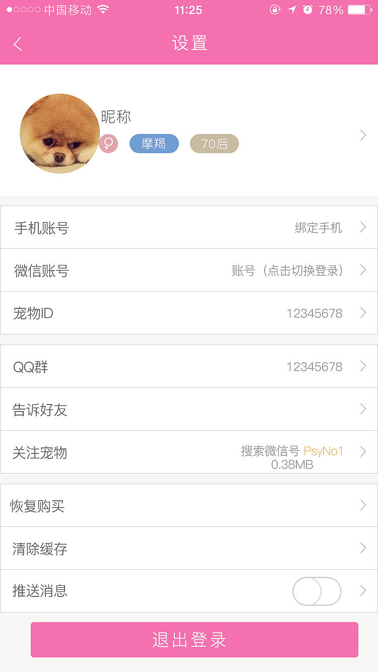 宠物app创作（图ZOTM5OTk3MDQ=） - APP界面 - 站酷设计师Z50902907原创素材 - 站酷ZCOOL
