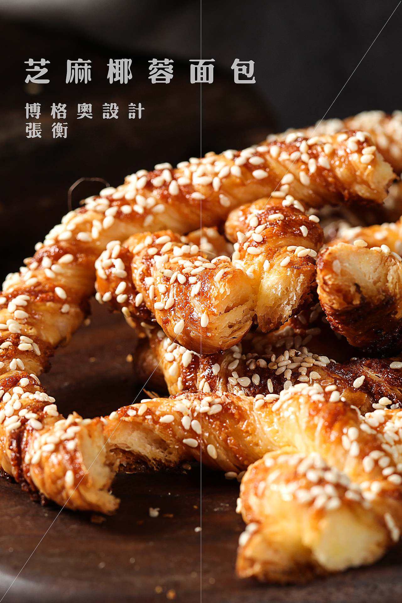 美食摄影烘焙拍摄【椰蓉面包】