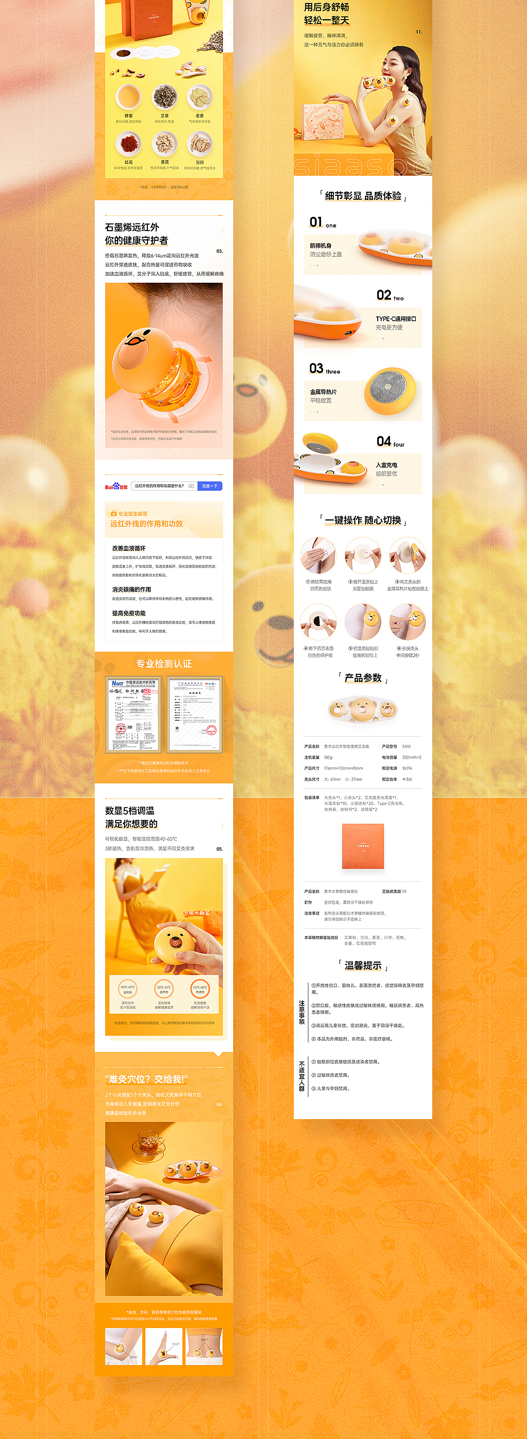 【 Siaasoo 】| 萌熊艾灸盒 | 详情页设计（图ZMjY1NzgwMTA4） - 电商 - 站酷设计师JANICEYY原创素材 - 站酷ZCOOL
