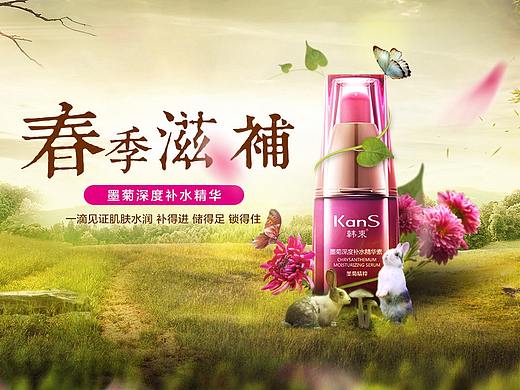 春季化妆品海报