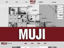 无印良品-网页设计