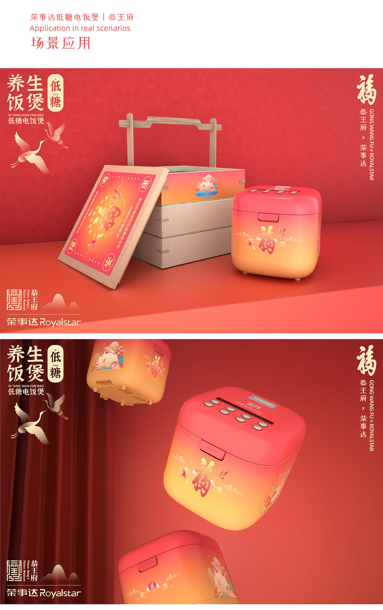 恭王府文创设计大赛——荣事达电饭煲包装展示（图ZMjg4NzQ3Mjg4） - 包装 - 站酷设计师口茶koucha原创素材 - 站酷ZCOOL