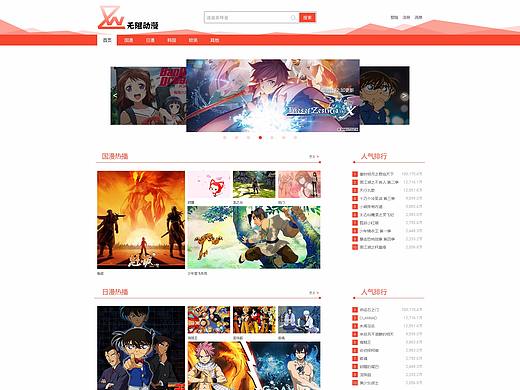 动漫网站网页设计
