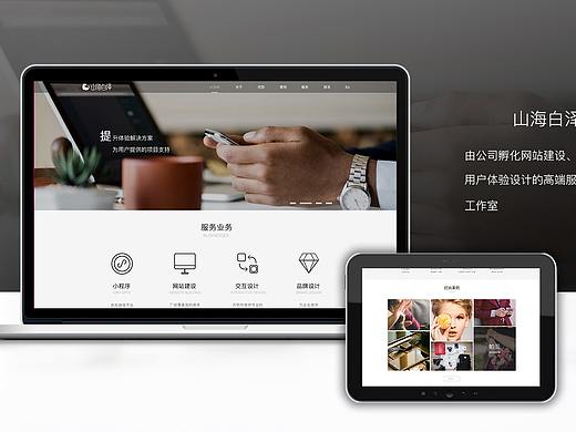 山海白泽工作室