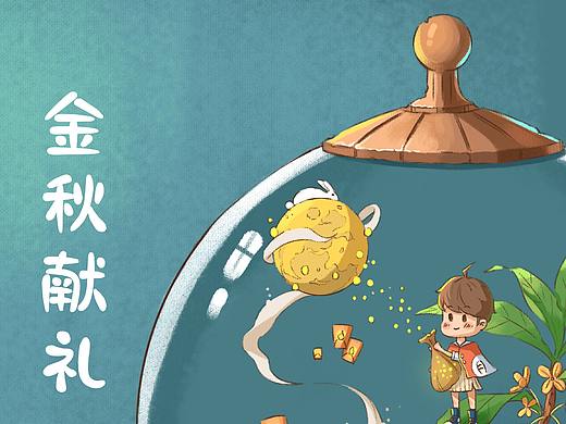 《金秋献礼》