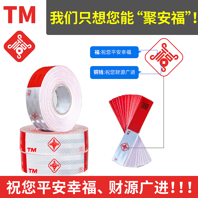 反光贴主图详情