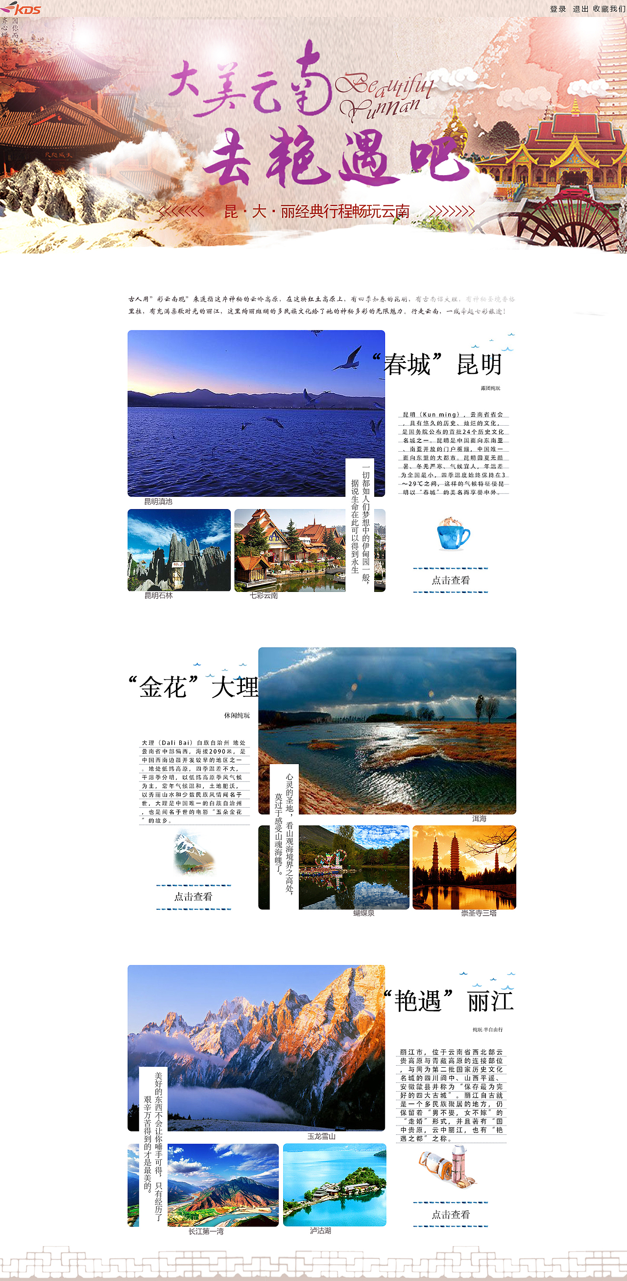 云南旅游专题（图ZNjA5MTE1NzY=） - 运营设计 - 站酷设计师沐沐设计原创素材 - 站酷ZCOOL