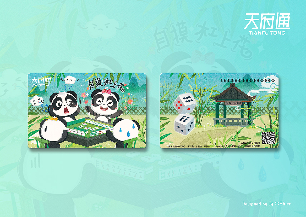 天府通 成都市井文化（图ZMjA3OTIxOTA4） - 商业插画 - 站酷设计师詩尔Shier原创素材 - 站酷ZCOOL