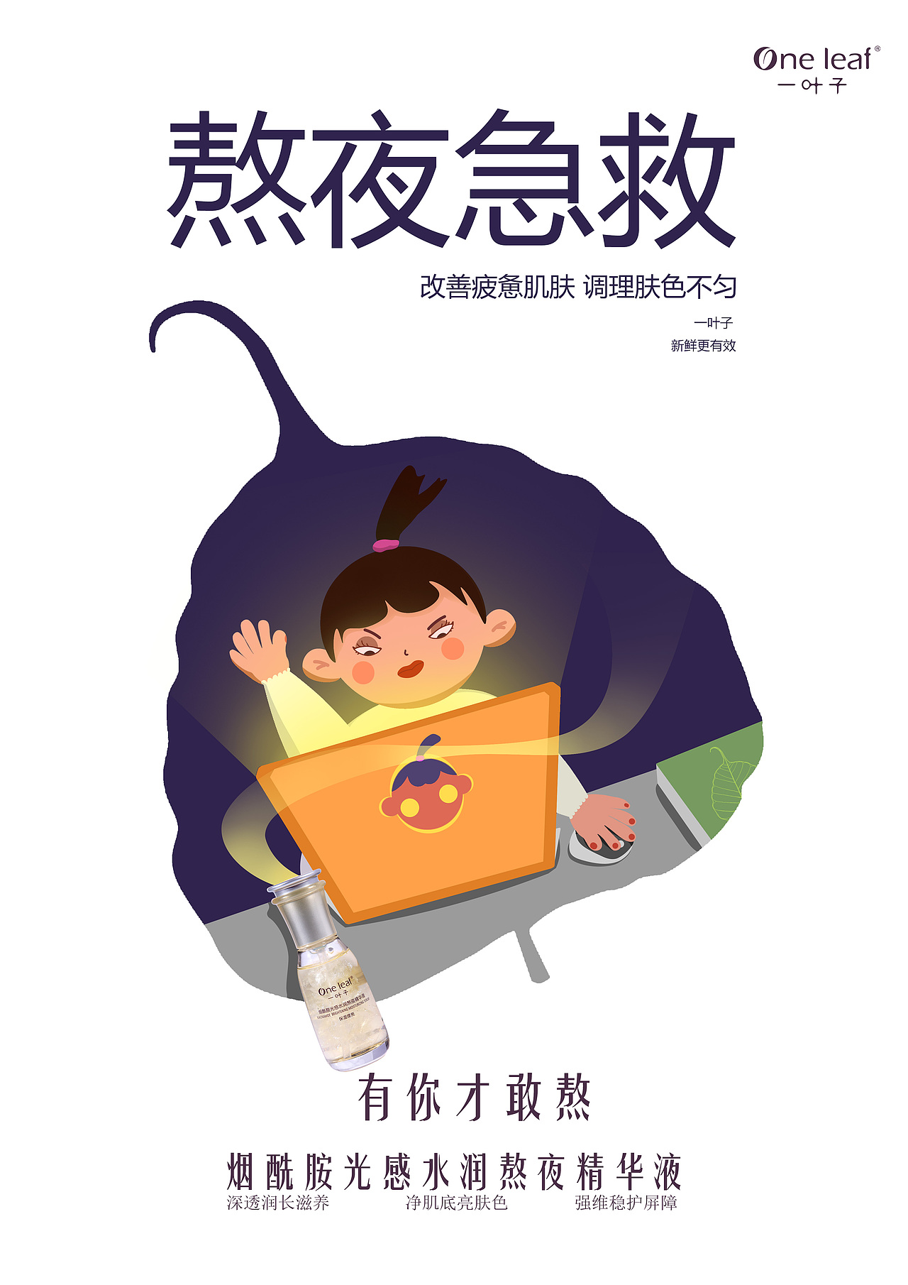 一叶子大广赛海报插画