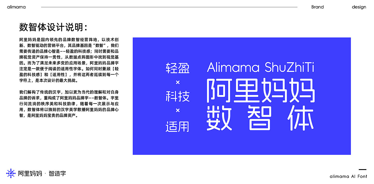 自主研发的可变字体-数智体发布(图ZMzI4NjYwMjgw) - 字体/字形 - 站酷设计师明与思原创素材 - 站酷ZCOOL