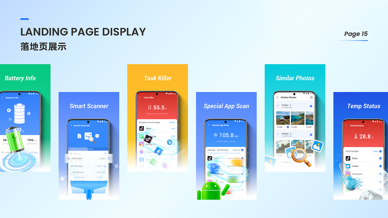 海外安卓手机清理产品