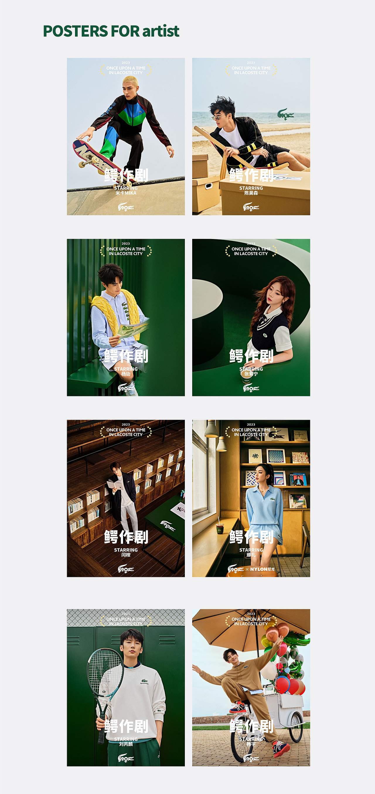 Lacoste 90 活动平面视觉