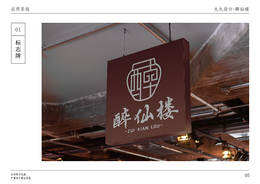 【餐饮VI】 醉仙楼设计（图ZMzIyOTI0NTQw） - 品牌 - 站酷设计师丸丸设计原创素材 - 站酷ZCOOL