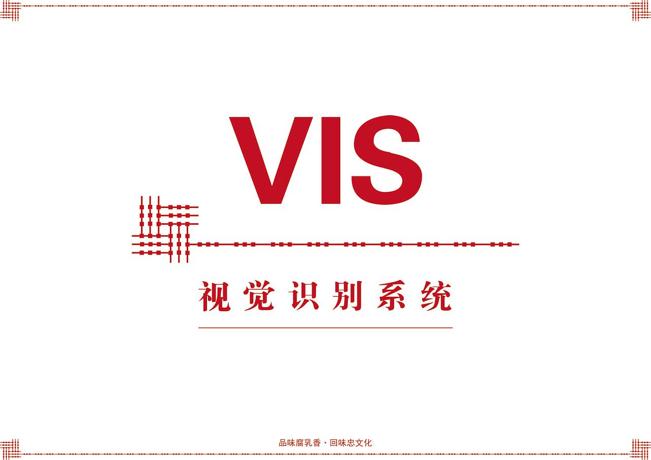 忠记腐乳品牌形象策划（图ZMzAzMjM4NTc2） - 书籍/画册 - 站酷设计师六月花原创素材 - 站酷ZCOOL