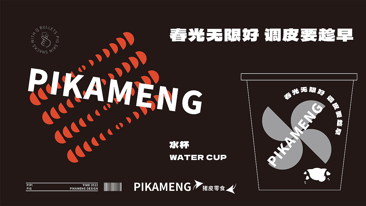 皮卡萌品牌提案设计/IP设计/包装设计