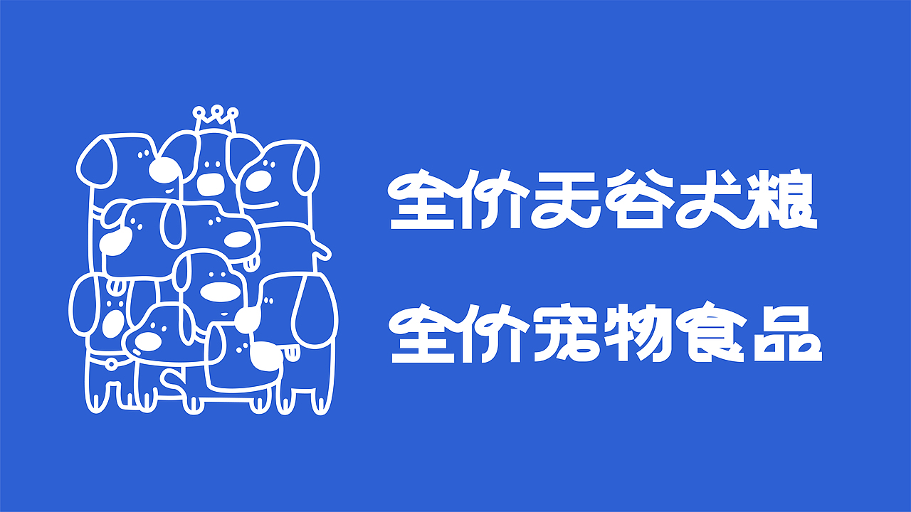 派皮宠物品牌设计（图ZMzQ3MDMwODI0） - 品牌 - 站酷设计师招财进宝发发发原创素材 - 站酷ZCOOL