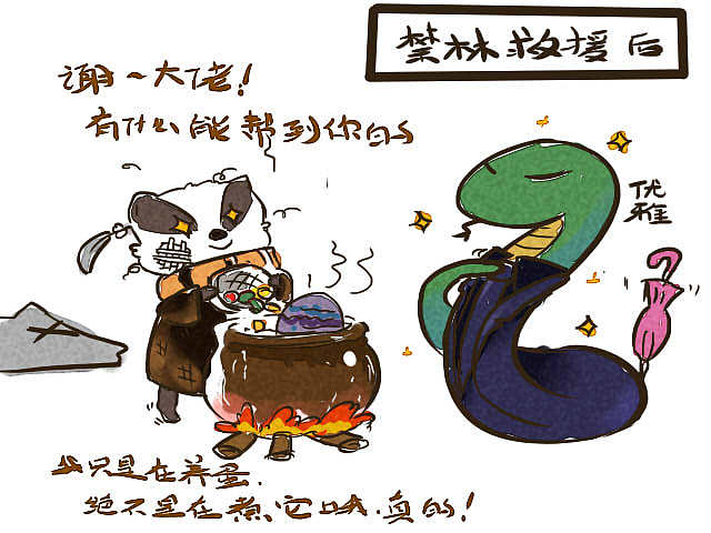 【魔法觉醒】捡到獾拖去打决斗的蛇是屑（图ZMzA2NDQ0NDY0） - 其他动漫 - 站酷设计师良珮原创素材 - 站酷ZCOOL