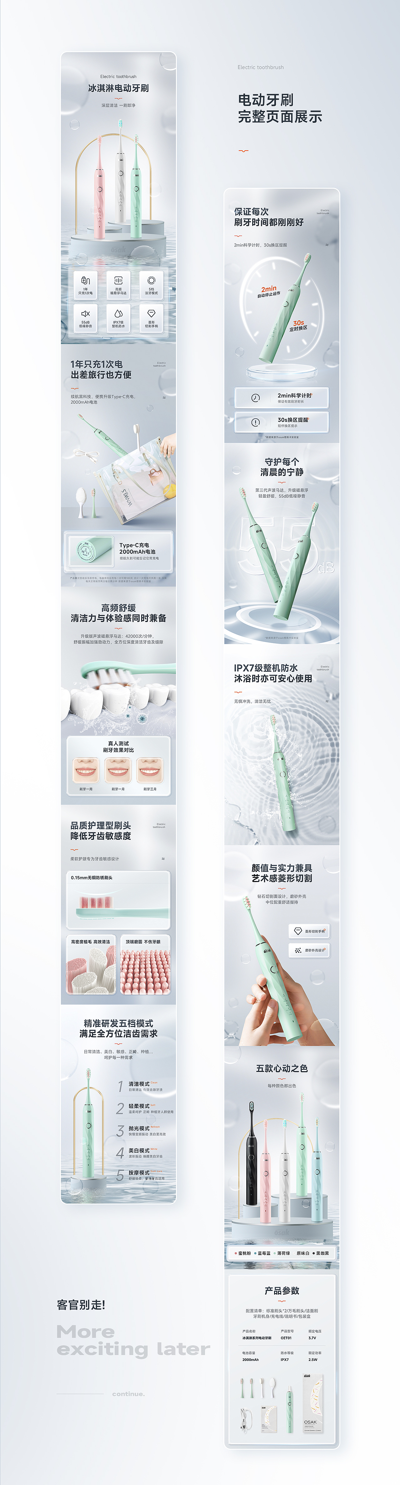 『熊贰』电商详情 | 个人护理 | 电动牙刷冲牙器详情页