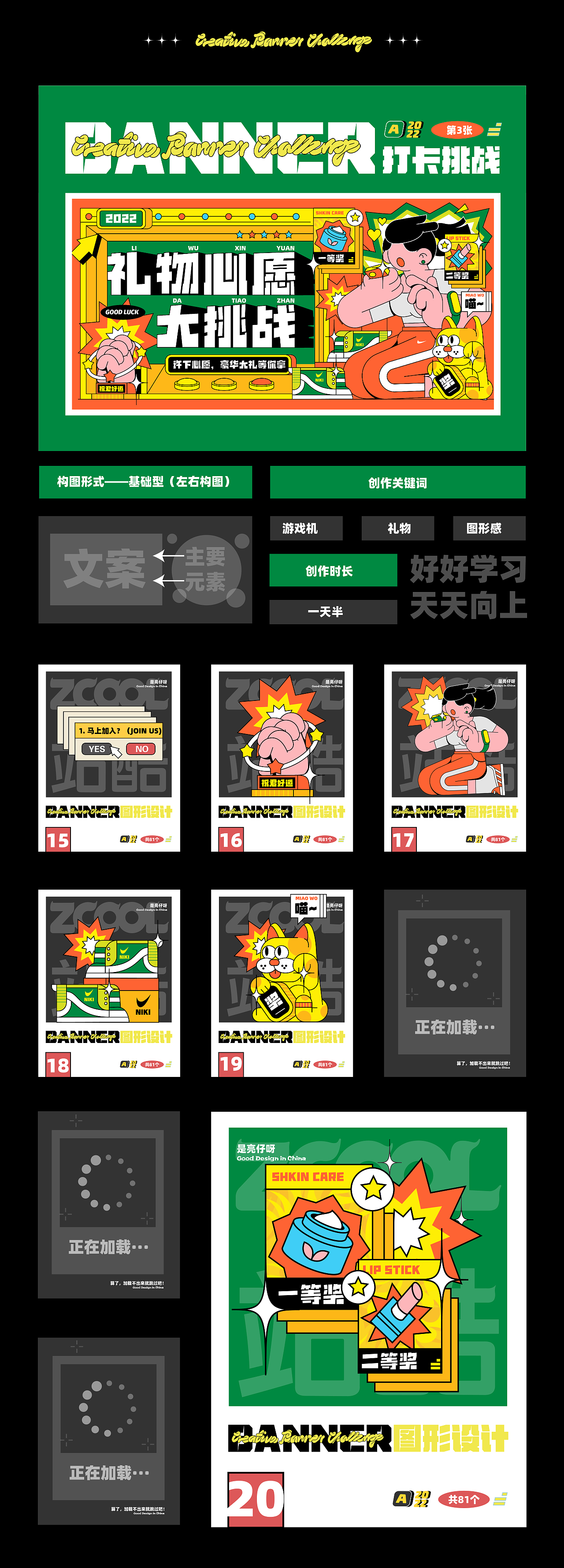 #今晚打老虎#28天创意banner打卡#合集（图ZMzEwMjQ2OTMy） - 闪屏/壁纸 - 站酷设计师是亮仔呀原创素材 - 站酷ZCOOL