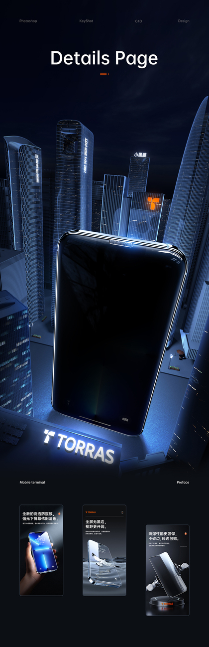 S-手机钢化膜类详情页