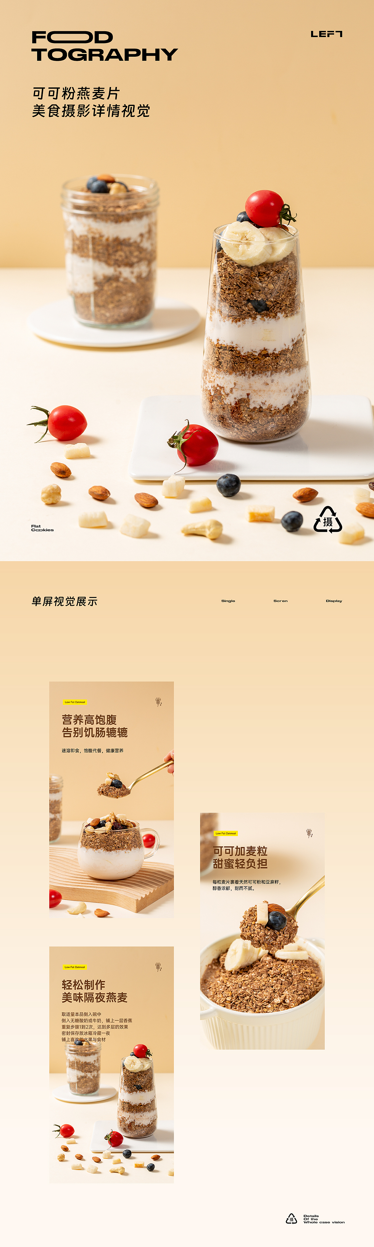 燕麦片 香薯饼|拍摄&设计