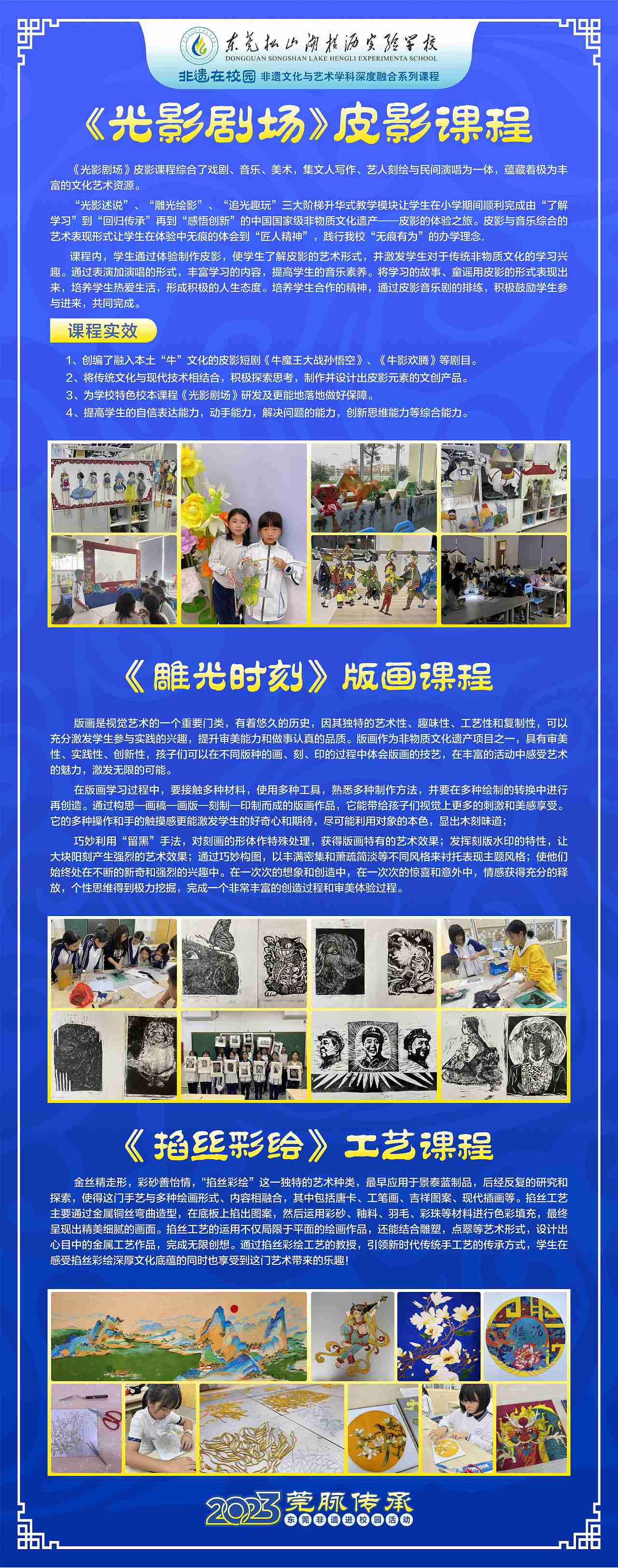 2023“莞脉传承”东莞非遗进校园活动（图ZMzQyNjYxMDEy） - 品牌 - 站酷设计师宁掌柜原创素材 - 站酷ZCOOL