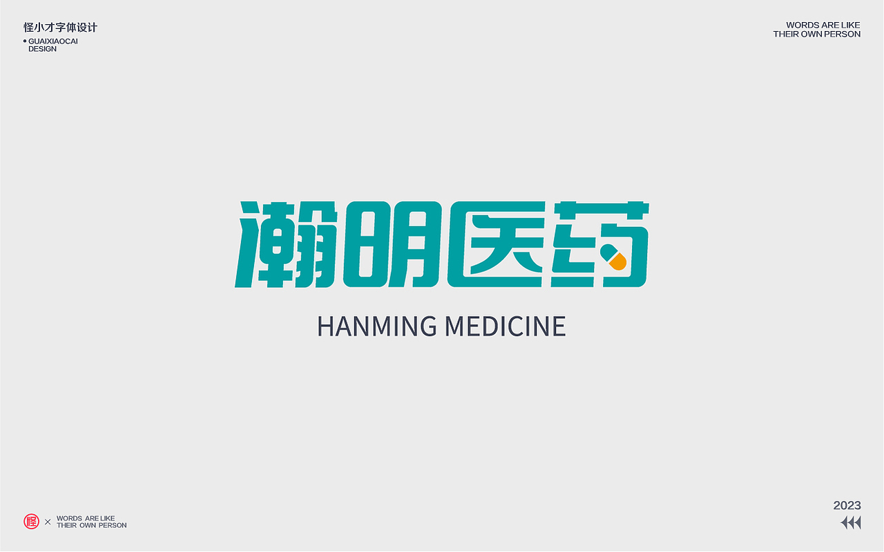 2023.字体设计/Typography Font（图ZMzQzNDg2Nzgw） - 字体/字形 - 站酷设计师怪小才原创素材 - 站酷ZCOOL