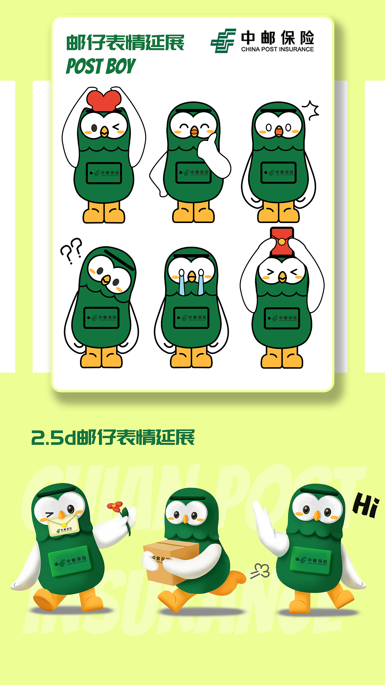 中邮IP设计--邮仔（图ZMzIyMzE4MjE2） - IP形象 - 站酷设计师mmey原创素材 - 站酷ZCOOL