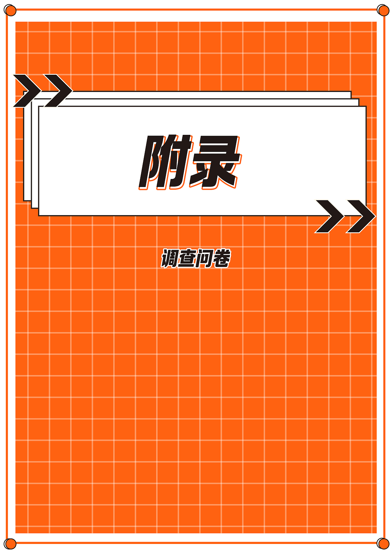 《平安银行品牌年轻化策划案》（图ZMzA2MTMxMjU2） - 文案/策划 - 站酷设计师甜酱排骨原创素材 - 站酷ZCOOL