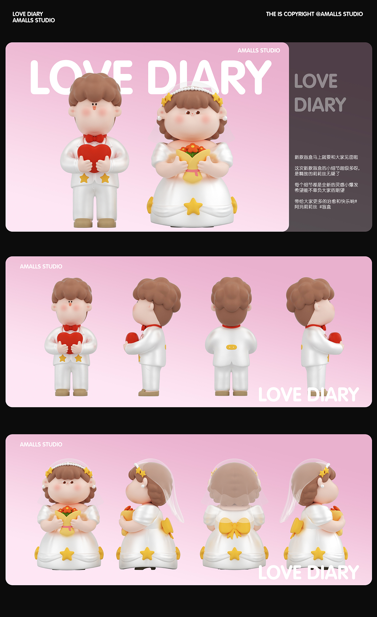 恋爱日记-阿玛莉莉丝潮玩