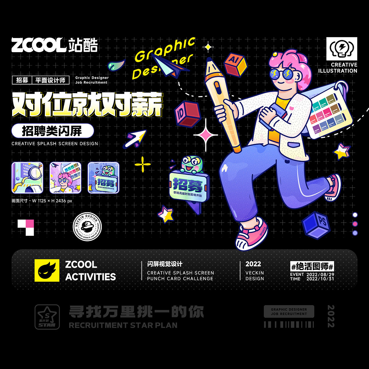 #绝活图师#创意闪屏打卡挑战#009