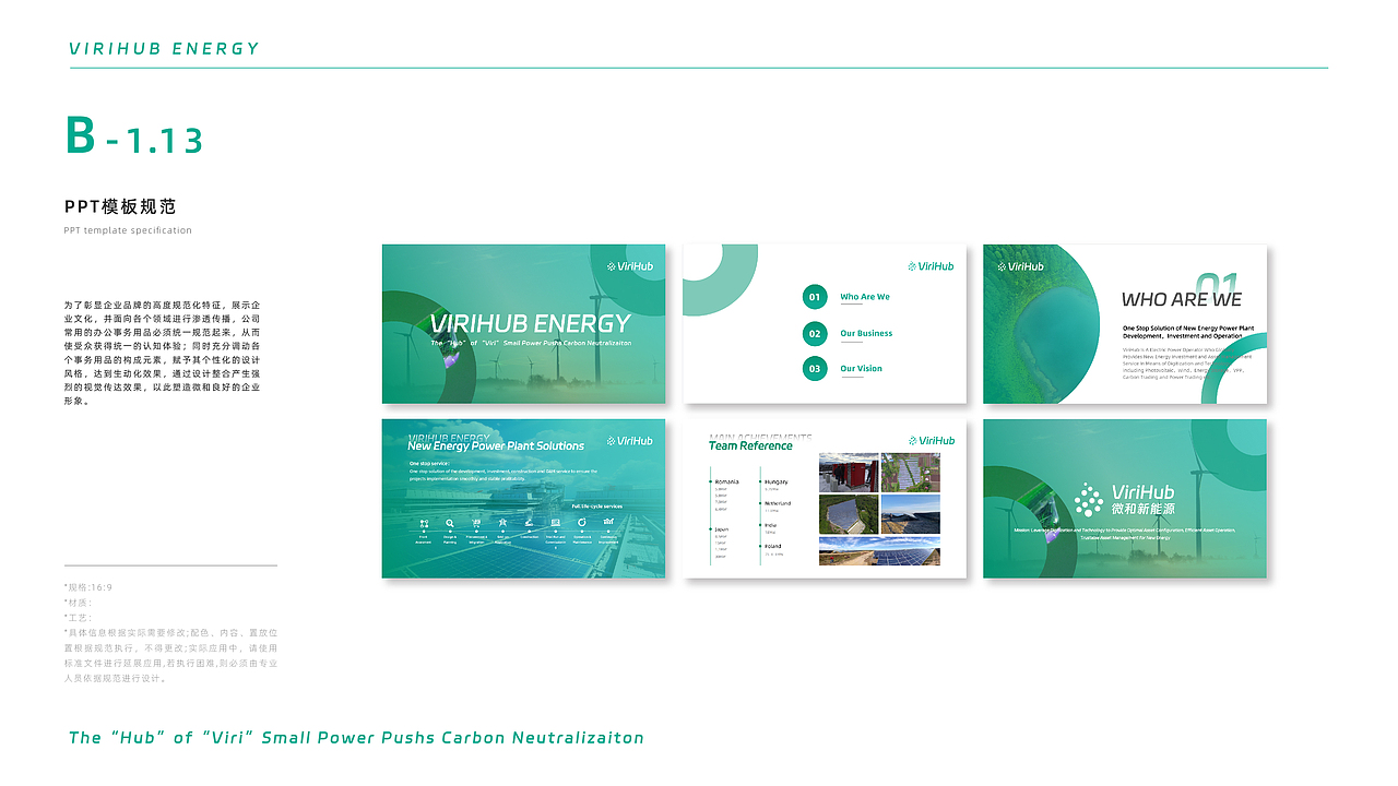 微和新能源CI手册