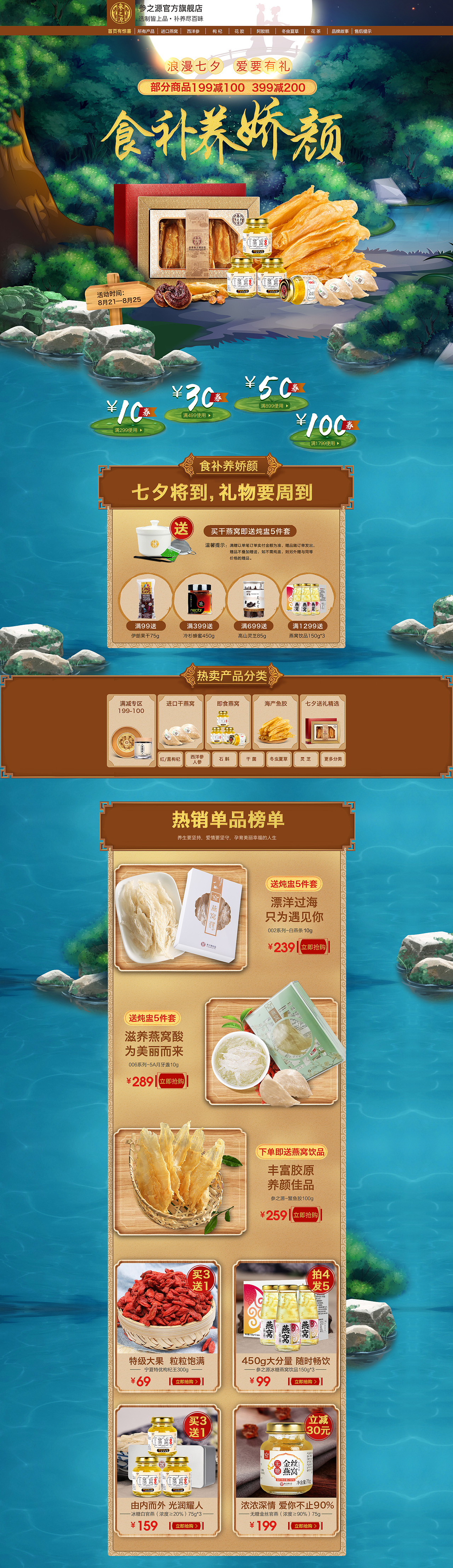 滋补食品 海报 活动页面（图ZMzIyNTI4NDQ0） - 电商 - 站酷设计师Lixuan_Choice原创素材 - 站酷ZCOOL