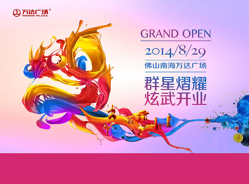 佛山万达（图ZMjQ4NzkwMDQ=） - 宣传物料 - 站酷设计师西门峙原创素材 - 站酷ZCOOL