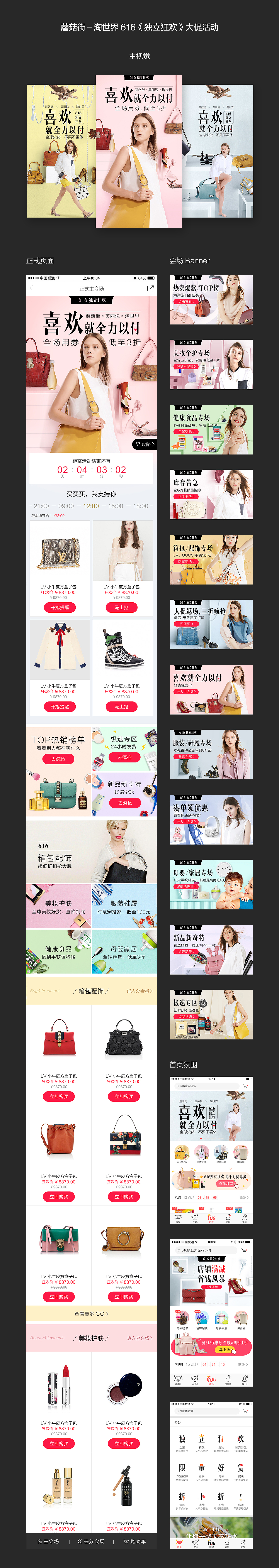 蘑菇街－淘世界616《独立狂欢》大促活动（图ZNzM0OTM0Njg=） - 运营设计 - 站酷设计师eugenehuang原创素材 - 站酷ZCOOL