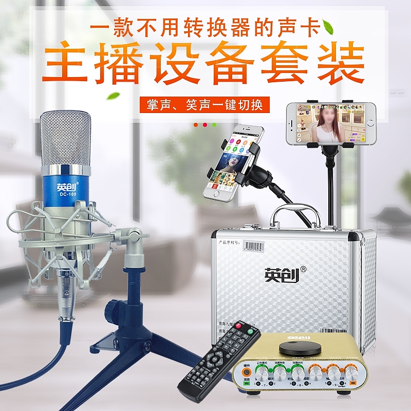 一波淘宝主图 淘宝直通车图 麦克风声卡套装主图