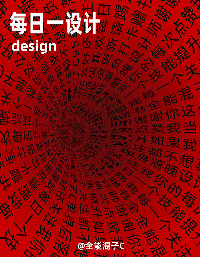 AI實現(xiàn)各種效果蠶絲，立體，絨毛，隧道，（圖ZMjQxMzEzOTAw） - 海報 - 站酷設(shè)計師這是C原創(chuàng)素材 - 站酷ZCOOL