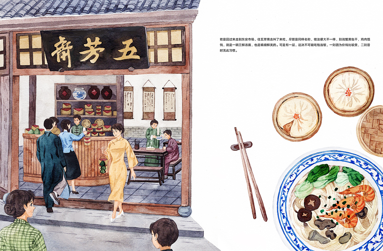 《南北的点心》水彩插画配图