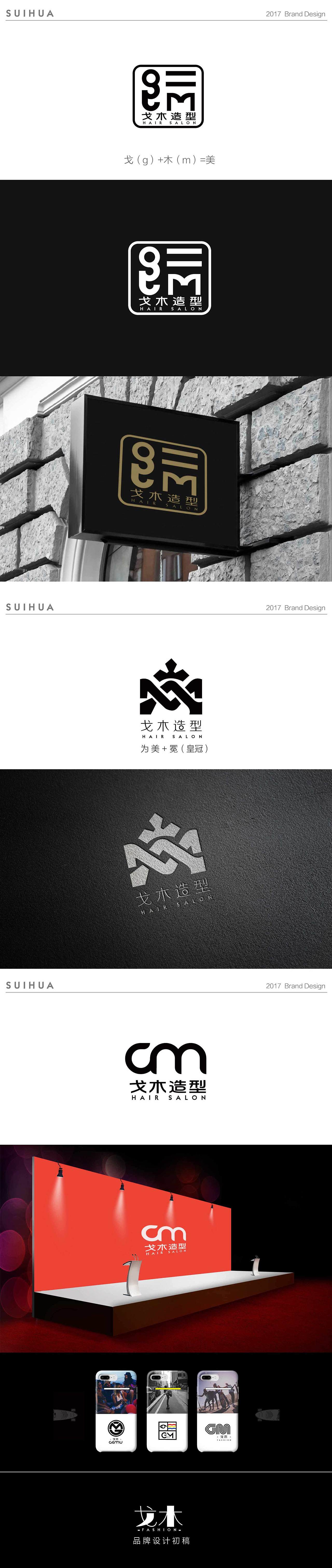 戈木发型工作室-logo设计（图ZOTgyNzY2Mjg=） - 品牌 - 站酷设计师小碎花6原创素材 - 站酷ZCOOL