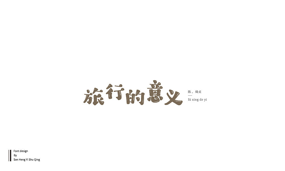 字集4