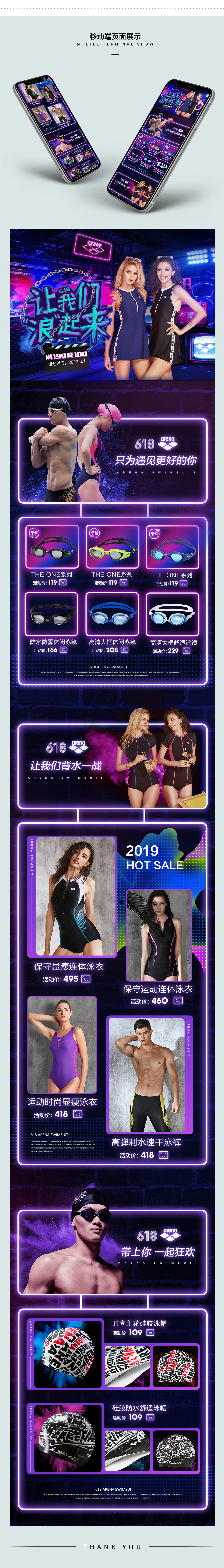arena泳装618活动页面