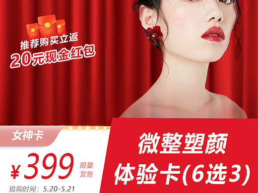 医美详情页及主图海报