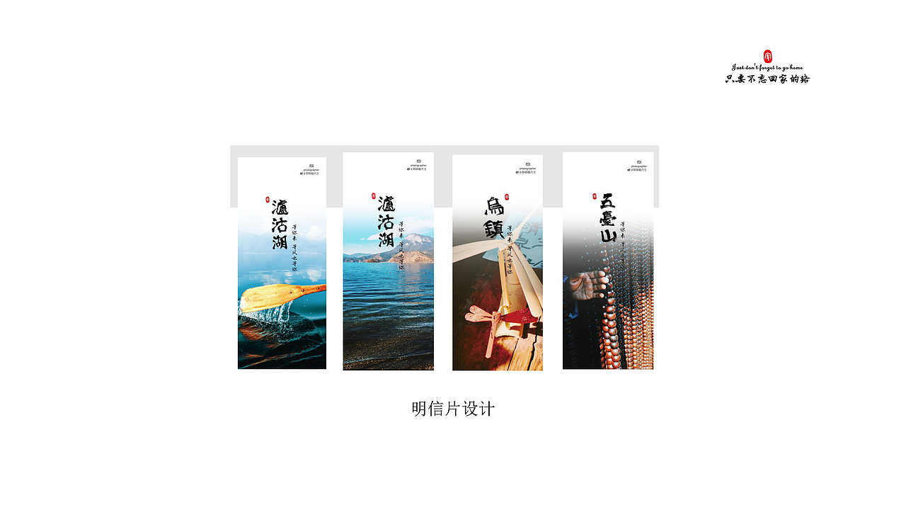 《只要不忘回家的路》书籍设计