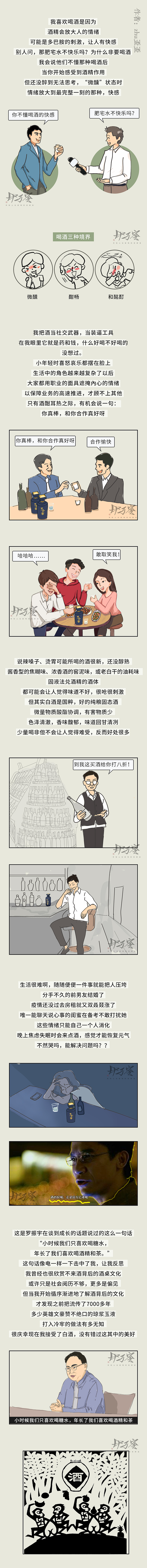 喝酒（图ZMjEyNzUyODU2） - 艺术插画 - 站酷设计师朱歪歪原创素材 - 站酷ZCOOL