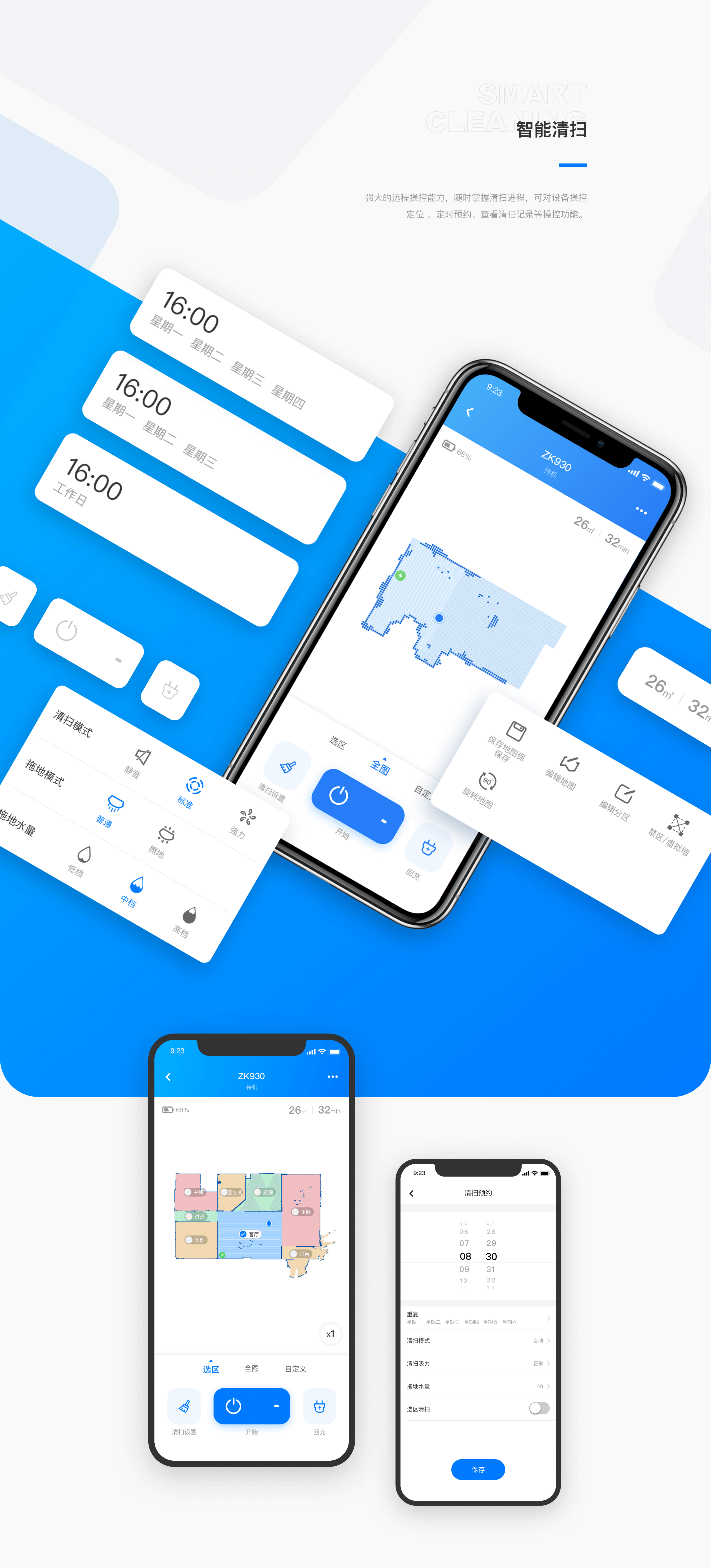 智科扫地机器人APP（图ZMjUzNTY4ODIw） - APP界面 - 站酷设计师PLA_Q原创素材 - 站酷ZCOOL