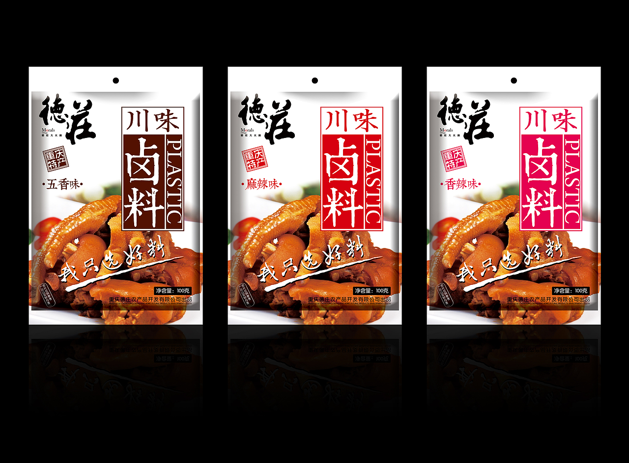 2014德庄川味卤料包装设计