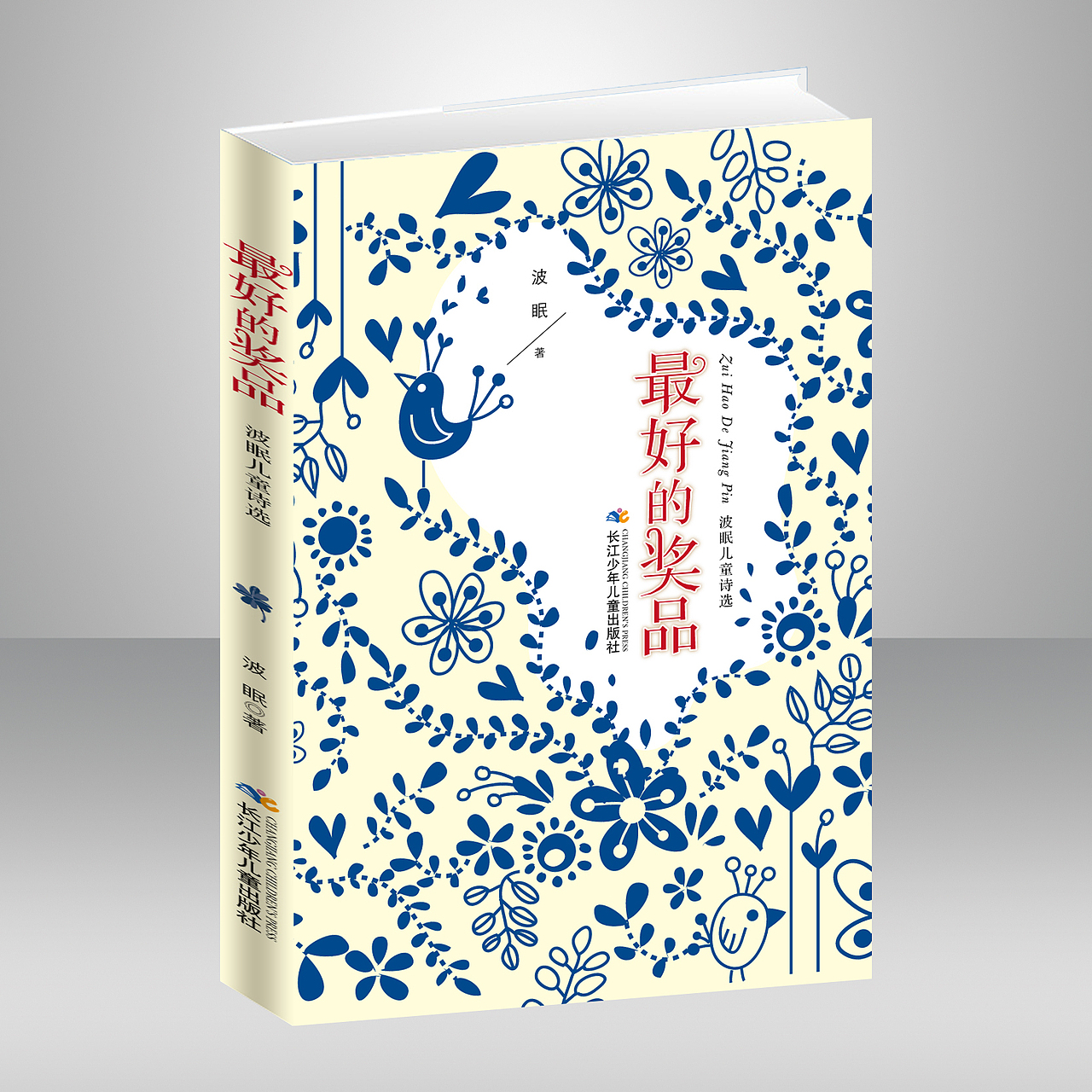 儿童文学（图ZMjMwMDA5NDgw） - 书籍/画册 - 站酷设计师keer002原创素材 - 站酷ZCOOL