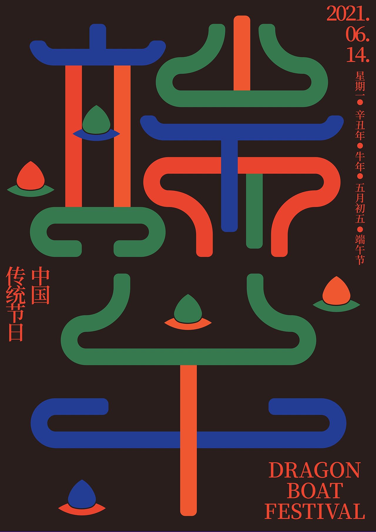2021《字演节日》年鉴（图ZMjg2ODEyOTU2） - 字体/字形 - 站酷设计师Martin_K原创素材 - 站酷ZCOOL